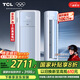 TCL京東聯(lián)名3匹一級能效真省電SE柜機(jī)雙出風(fēng)口立式空調(diào)變頻KFR-72LW/JD21+B1以舊換新國家補(bǔ)貼