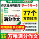 萬(wàn)唯中考滿(mǎn)分作文初中作文高分技法提分技巧2023初中通用寫(xiě)作模板寫(xiě)作技巧技法與指導初一初二初三七八九年級作文素材萬(wàn)能模板名師教你改出滿(mǎn)分作文萬(wàn)維教育中小學(xué)教輔圖書(shū)閱讀訓練 語(yǔ)文【作文提分十大招】 全國