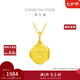 周大福虎年生肖系列六合萌虎足金老虎黃金吊墜(工費(fèi):120計價)EOF377禮物 足金 約1.95g