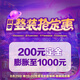 梵客秋季整裝搶定惠 直播間搶購200抵扣1000元定金 簽約使用 裝修服務
