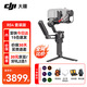 大疆（DJI）RS4 RS4Pro如影手持云臺(tái)穩(wěn)定器 單反微單相機(jī)拍攝支架 三軸防抖專(zhuān)業(yè)拍攝手持云臺(tái)穩(wěn)定器rs4 RS4套裝版【標(biāo)配】送雙肩包禮包 標(biāo)配（無(wú)隨心換）