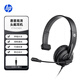 惠普（HP）有線(xiàn)耳機頭戴式耳機高清降噪耳麥 電腦辦公網(wǎng)課學(xué)習帶麥克風(fēng)話(huà)筒 黑色