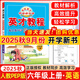 2025秋新版英才教程六年級上冊下冊語文數(shù)學(xué)英語統(tǒng)編人教版北師版 世紀(jì)英才小學(xué)6年級課本同步筆記教材解讀同步訓(xùn)練教材全解全練 25秋-6上【英語】人教PEP版