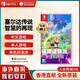 任天堂（Nintendo）Switch游戲卡帶 NS游戲軟件 全新原裝海外版 塞爾達傳說 智慧的再現中文