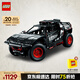 樂高（LEGO）積木拼裝機(jī)械組系列42160 奧迪RS可遙控男孩玩具生日禮物