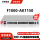 華叁  SecPath F1000-AK系列企業(yè)級硬件防火墻 F1000-AK1150