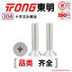 TONG東明 304不銹鋼 十字沉頭機螺釘 GB819 M3-M6 M3 *8 （100支/袋）