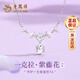 老鳳祥S999足銀項(xiàng)鏈女士經(jīng)典百搭氣質(zhì)高級(jí)感紀(jì)念日生日禮物送女友老婆 【一克拉】紫藤花開項(xiàng)鏈