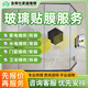 同城貼膜上門(mén)服務(wù)灶臺貼膜辦公室門(mén)窗隔斷玻璃貼膜家具貼膜拆沙發(fā)貼膜貼防窺隱私膜貼壁紙墻紙上門(mén)服務(wù)預付款 玻璃貼膜服務(wù)