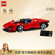 樂(lè )高（LEGO）積木 機械組系列 紅色法拉利跑車(chē)賽車(chē)拼裝玩具男孩生日禮物 42143 法拉利Daytona SP3