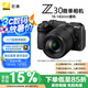 尼康（Nikon）Z30 Vlog視頻 微單相機 無反相機 半畫幅（Z DX 18-140mm f/3.5-6.3 VR）vlog視頻相機