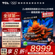TCL電視 85Q9L Pro 85英寸 QD-Mini LED 蝶翼星曜屏 萬(wàn)象分區(qū) 絢彩XDR 4500nits 超薄 國(guó)家補(bǔ)貼20% 85英寸