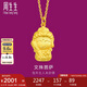 周生生七夕禮物足金本命佛文殊菩薩(生肖兔)黃金吊墜 89232P計(jì)價 2.15克