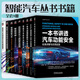 智能汽車(chē)叢書(shū)9冊 一本書(shū)講透汽車(chē)功能安全+Unity智能座艙HMI開(kāi)發(fā)指南+智能汽車(chē)安全+智能汽車(chē)軟件功能安全+智能駕駛+自動(dòng)駕駛BEV感知算法+智能網(wǎng)聯(lián)汽車(chē)+智能汽車(chē)網(wǎng)絡(luò )安全權威指南 上冊+下冊 全