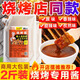 拾翠坊燒烤醬 原味烤肉醬料燒烤料1000g淄博燒烤體驗地合作燒烤料