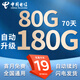 中國電信流量卡電信無限速流量卡5G手機卡電話卡全國通用低月租不限速純上網(wǎng)卡無合約 電信卡-19元180G全國流量 首月免費