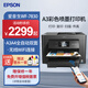 愛普生 WF-7840/7845/6011 A3+/A4彩色噴墨打印機(jī)自動(dòng)雙面復(fù)印掃描傳真手機(jī)無線辦公廣告照片商用一體機(jī) 7830【無線四合一+A3A4全自動(dòng)雙面】免芯片版 套餐一：400ML連供墨盒