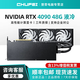 英偉達（NVIDIA）GeForce RTX5090 4090 3090 5880 Ada DeepSeek公版卡/渦輪顯卡 深度學(xué)習AI高性能計算GPU新架構 RTX4090 48G 液冷靜音
