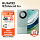 華為（HUAWEI）mate60pro/60【送大容量充電寶+炫彩音響】華為手機 搭配衛星通話(huà)清影像AI 快充長(cháng)續航SJ31A 雅川青【Mate 60 Pro】 12GB+512GB 官方標配+【下單