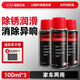 漢高（Henkel）除銹潤(rùn)滑劑車窗潤(rùn)滑劑潤(rùn)滑油車鎖芯鉸鏈門鎖機(jī)械汽車摩托車自行車