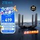 中興（ZTE）問天BE6800Pro+ 全向穿墻王Wi-Fi7家用路由器 雙頻聚合游戲加速巨闕天線 滿血2.5G網(wǎng)口