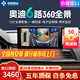 智聯(lián)騰眾 適用奧迪720度360全景影像六路行車記錄儀倒車影像一體機系統(tǒng) 19-24款奧迪Q5L 6路720全景+哨兵模式+電子后視鏡