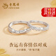 老鳳祥999足銀情侶戒指一對(duì)求婚對(duì)戒活口刻字情人節(jié)生日禮物送女友老婆 杏運(yùn)有你情侶對(duì)戒