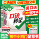 ?2026新書萬唯口訣秒記初中小四門必背知識點中考歷史道德與法治生物地理秒懂數(shù)理化初一初二初三789年級基礎知識手冊 口訣秒記初中小四門【史地政生】4本