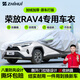 智匯豐田rav4榮放專用車衣全車罩09-24款防暴曬隔熱防雨雪加厚牛津布 09-24款一汽豐田RAV4榮放專用車衣全車罩 加厚防暴曬防雨防風(fēng)防水防雪防霜防冰雹牛津布車衣車罩