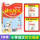 萬(wàn)唯小白鷗小學(xué)五年級語(yǔ)文時(shí)文閱讀訓練名校真題同源閱讀理解同步練習