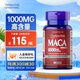 普麗普萊（Puritan's Pride） 瑪卡精片 秘魯瑪咖干果膠囊(美國原裝進口) 1000MG*60粒 1瓶裝【效期至27年3月】