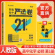 王后雄 百強高中嚴選卷 高中化學(xué)必修第一冊 人教版 RJ版 高中同步試卷必修選修單元過(guò)關(guān)檢測卷專(zhuān)項突破卷考點(diǎn)梳理真題集訓期中期末考試卷 高中知識點(diǎn)重難點(diǎn)梳理歸納總結 高中試卷