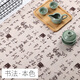 菲銘古風(fēng)書(shū)法中國風(fēng)棉麻布料印花水墨桌布抱枕沙發(fā)面料diy手工麻布料 書(shū)法-本色【不鎖邊】; 50*150cm