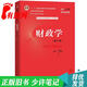 【正版舊書(shū) 少量筆記】財政學(xué)(第十版)陳共中國人民大學(xué)出版社9787300277561