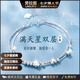 勞拉圖（LAOLATU）雙層滿(mǎn)天星手鏈女可調(diào)節(jié)手飾七夕情人節(jié)生日禮物送女友老婆 【七倉(cāng)直發(fā)】雙層滿(mǎn)天星手鏈