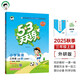 53天天練小學(xué)英語(yǔ)三年級(jí)上冊(cè)WY外研版2025秋季含測(cè)評(píng)卷參考答案（三年級(jí)起點(diǎn)）五三天天練5 3天天練