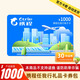 【謹防詐騙-電子卡】攜程任我行禮品卡1000元卡號卡密 機票 酒店 郵輪 旅游門票 含權(quán)益券可開票
