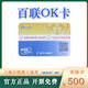 【謹防刷單詐騙】上海百聯(lián)OK卡聯(lián)華OK卡世紀聯(lián)華超市卡百聯(lián)積點(diǎn)卡OK支付APP百聯(lián)購物已激活不退不換 500面值實(shí)體卡