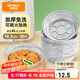 特美居（temeiju）空氣炸鍋錫紙盤食品級空氣炸鍋專用紙戶外錫紙碗燒烤18.5cm*30只