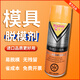 模具專(zhuān)用脫模劑強效耐高溫塑料不銹鋼環(huán)氧樹(shù)脂硅膠中干性噴霧器 一瓶裝【特效脫?！? title=