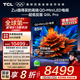 TCL電視 85Q9L Pro 85英寸 QD-Mini LED 蝶翼星曜屏 萬象分區(qū) 絢彩XDR 4500nits 超薄 電視機(jī) 85英寸