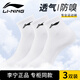 李寧（LI-NING）襪子男夏季學(xué)生跑步短襪吸汗透氣籃球羽毛球襪抗菌防臭運(yùn)動(dòng)棉襪女 白色三雙裝【抗菌/透氣/防嗅】 L【適合35-42碼】