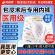 優(yōu)諾康【今買明到】醫(yī)用割包皮術(shù)后內(nèi)褲包莖手術(shù)后保護(hù)罩套兒童環(huán)切成人 150碼（50-65斤）男性外生殖器術(shù)后護(hù)理陰莖 非一次性內(nèi)褲