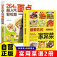 【全2冊(cè)】最愛吃的家常菜+264種超人氣面點(diǎn)輕松做 家常菜譜美食居家烹飪面食食譜家常美食舌尖上的中國(guó)家常菜大全