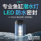 吉印魚缸潛水燈防水led水中燈小型夜燈照明燈水族箱全光譜水下魚缸燈 36cm吸盤潛水款（適合40-50cm魚缸）10w 吸盤款