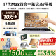 suxi【國家免息補貼】2025英特爾酷睿17代雙屏筆記本電腦平板14寸觸屏輕薄二合一AI辦公大學(xué)生設計游戲 英特爾Max17代*媲美獨顯*四合一觸控屏 16G高速運存+512G固態(tài)硬盤(pán)（學(xué)生推薦）