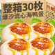 豪萌宣廣西北海特大烤海鴨蛋30枚咸蛋黃流油咸鴨蛋特產(chǎn)整箱中秋節送禮盒 【嘗鮮】海咸鴨蛋6枚