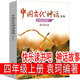 中國(guó)古代神話袁珂 編著 中國(guó)古代神話故事四年級(jí)上冊(cè)必讀課外書(shū) 4年級(jí)上快樂(lè)讀書(shū)吧人教版曹文軒推薦世界經(jīng)典神話與傳說(shuō)小學(xué)生課外書(shū)長(zhǎng)江文藝出版社 中國(guó)古代神話袁珂 編著