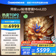長虹電視85D7H Mini 85英寸Mini LED 800分區(qū) 288Hz高刷巨幕大屏液晶平板電視機(jī) 以舊換新國家補(bǔ)貼20%