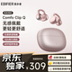 漫步者（EDIFIER）Comfo Clip Q qq耳夾式藍(lán)牙耳機(jī) 開放式 同聲傳譯 適用蘋果華為小米OPPO手機(jī) 玫瑰金
